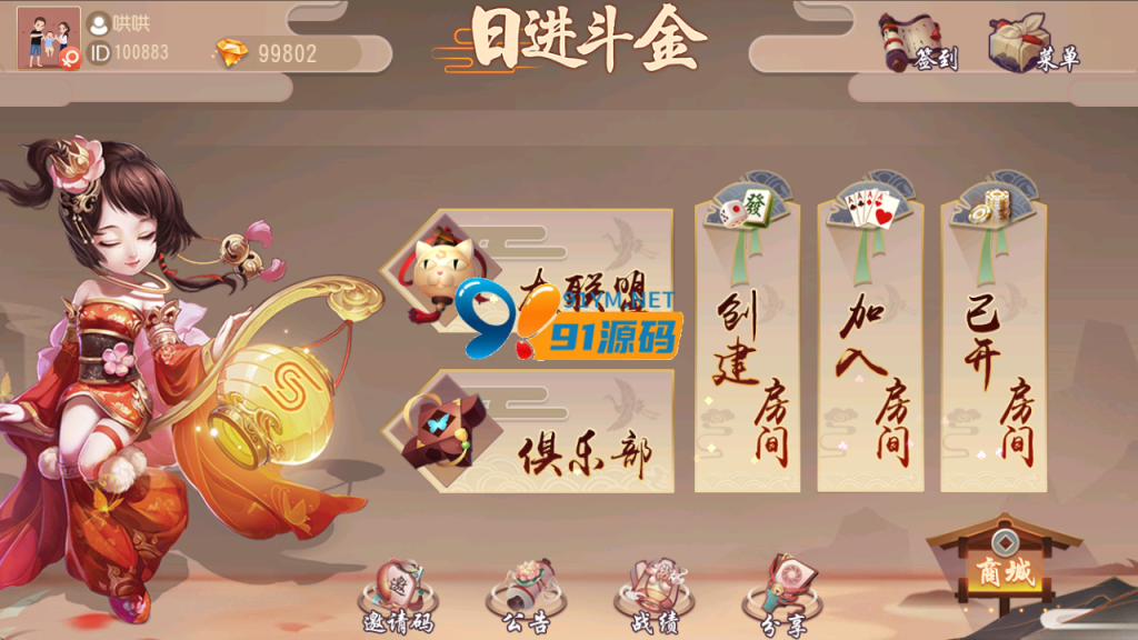 创胜系列日进斗金河北麻将房卡大联盟俱乐部带控制和机器人陪玩+视频搭建教程