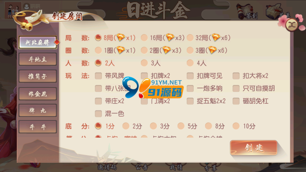 图片[2]-创胜系列日进斗金河北麻将房卡大联盟俱乐部带控制和机器人陪玩+视频搭建教程