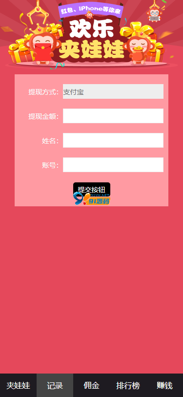 图片[2]-【新年快乐】抓娃娃机H5游戏源码+注册账号登陆+已对接支付