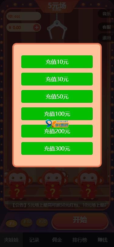 图片[7]-【新年快乐】抓娃娃机H5游戏源码+注册账号登陆+已对接支付
