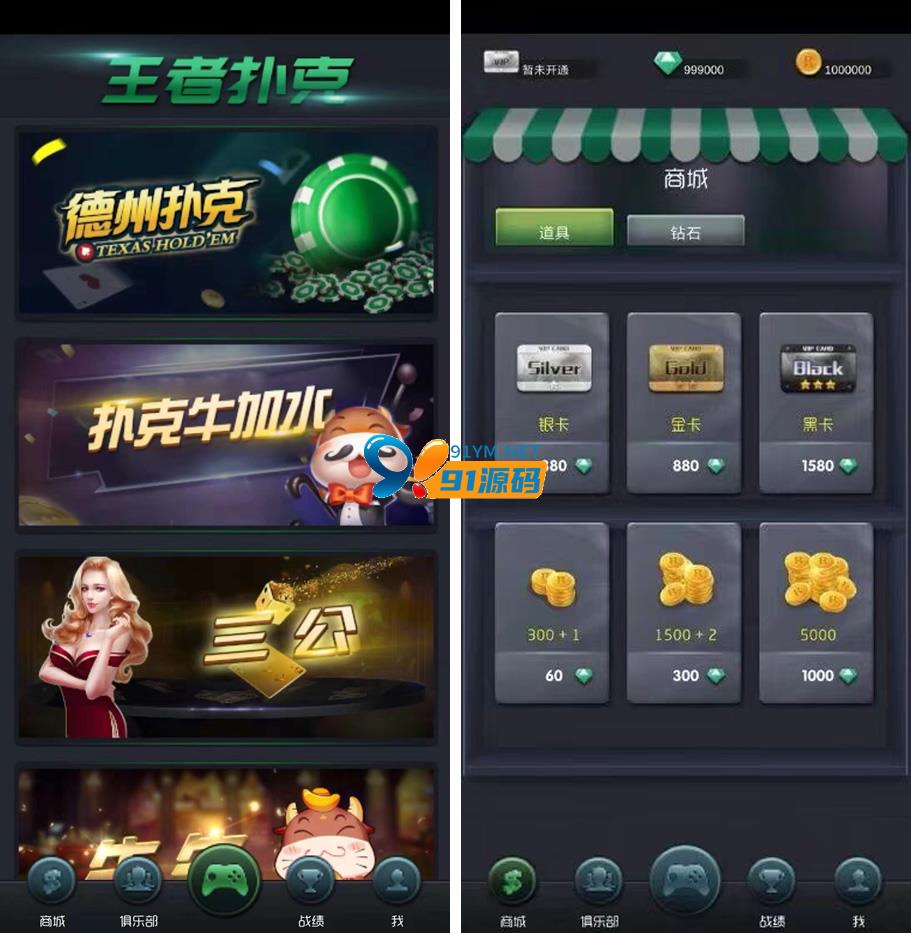 王者扑克俱乐部完整源码 德州扑克+扑克牛加水+三公+牛牛