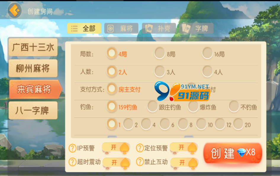 图片[3]-【另一版UI】网狐精华版二开广西玩法修复版新UI房卡棋牌茶馆模式