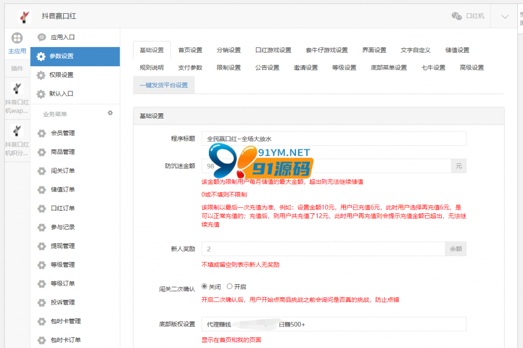 图片[5]-H5抖音口红机全解密全修复版本