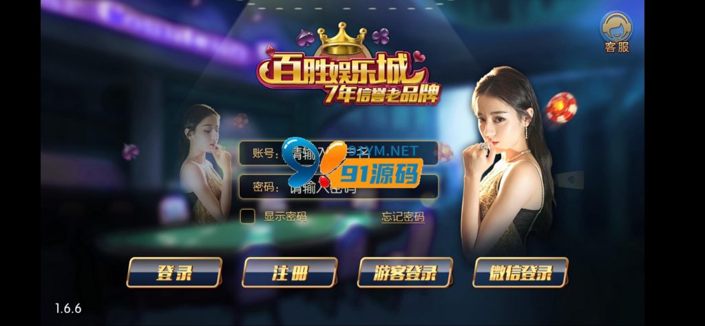 网狐荣耀百盛棋牌全套运营版本源码+UI工程