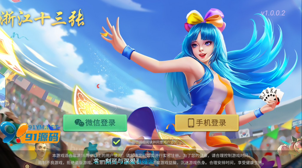 创胜系列/寰宇/浙江十三张/单款十三水房卡棋牌带俱乐部