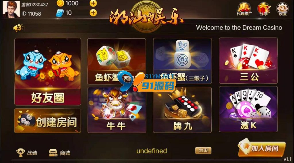 H5潮乐会房卡完整源码带好友圈/鱼虾蟹游戏