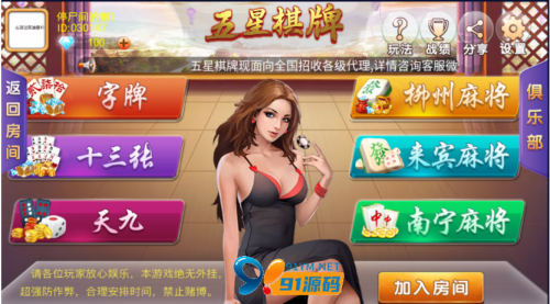 网狐系列五星地方房卡棋牌视频搭建教程-91源码网