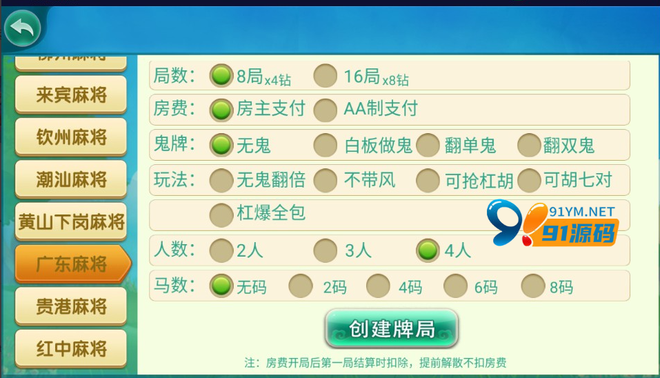 图片[5]-网狐精华版房卡棋牌系列来一局/亲友圈/广西麻将地方玩法