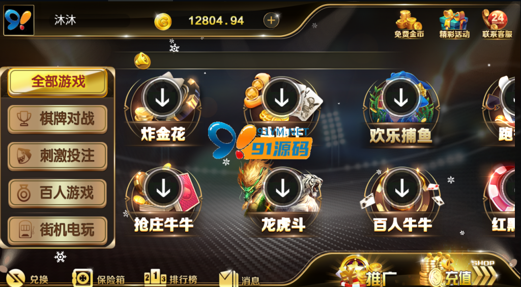 [商业资源]最新和尚微星二开大玩家娱乐棋牌组件/代理流水正常+已解密文件