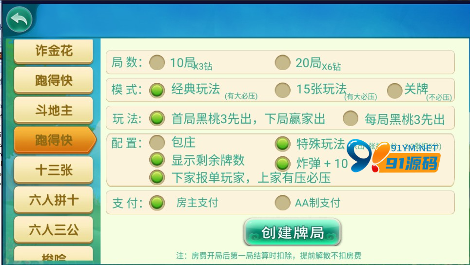 图片[3]-网狐精华版房卡棋牌系列来一局/亲友圈/广西麻将地方玩法