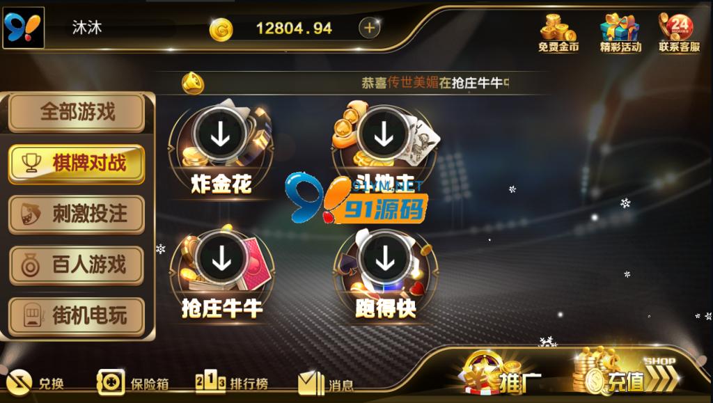 图片[4]-[商业资源]最新和尚微星二开大玩家娱乐棋牌组件/代理流水正常+已解密文件