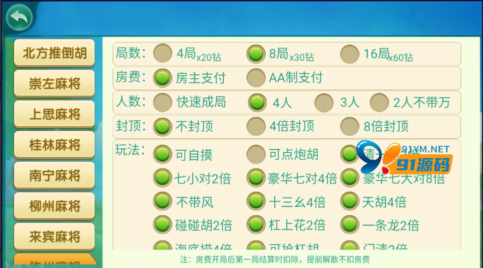 图片[4]-网狐精华版房卡棋牌系列来一局/亲友圈/广西麻将地方玩法