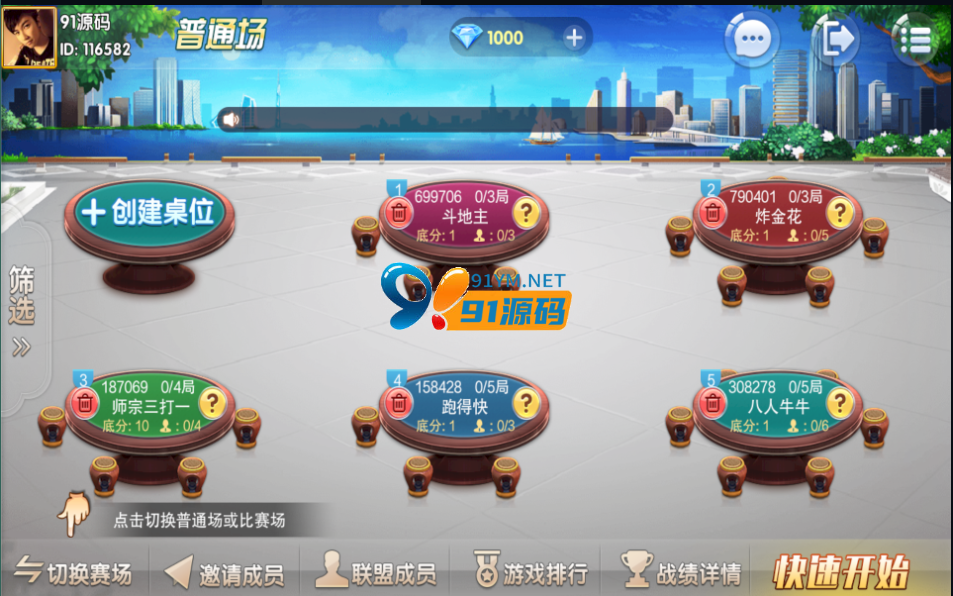 图片[5]-网狐精华版牌友大联盟二开大联盟房卡金币双模式+视频教程