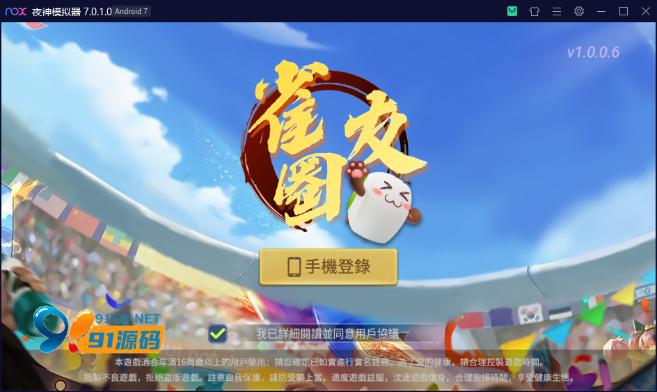 创胜系列/寰宇雀友圈/广东三番起+跑马仔+台湾16张（台湾麻将）