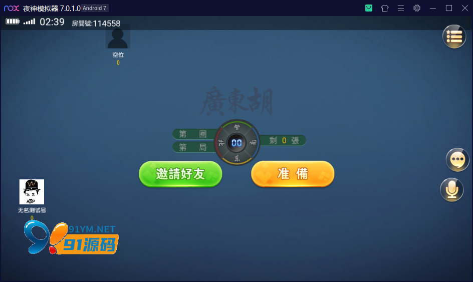 图片[6]-创胜系列/寰宇雀友圈/广东三番起+跑马仔+台湾16张（台湾麻将）