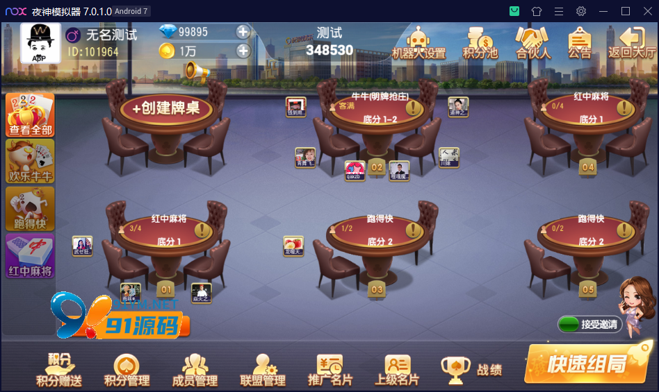 图片[7]-创胜系列/寰宇百家娱乐房卡棋牌组件/红中麻将+牛牛+金花