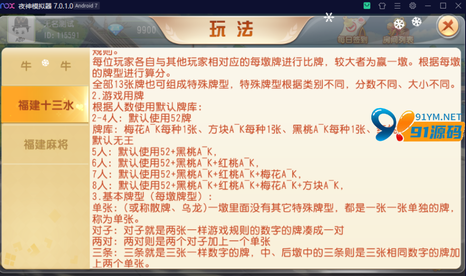 图片[5]-创胜系列/掌上十三水房卡棋牌组件/十三水+牛牛+福州麻将
