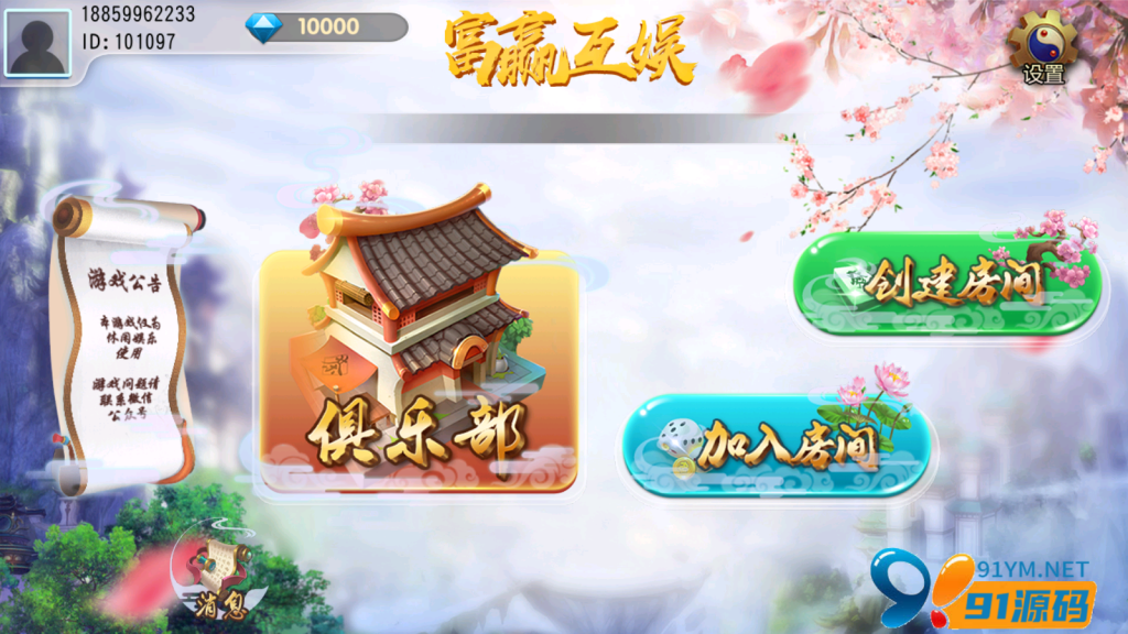 网狐二开单款黑牌九/富赢互娱房卡棋牌组件