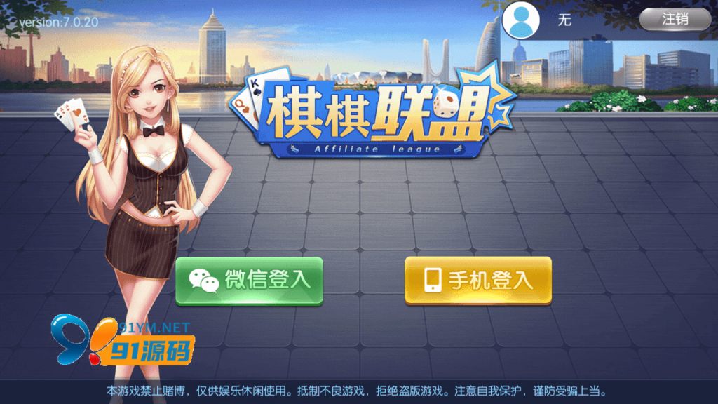 五游盛兴二开/金币联盟/棋棋联盟/带机器人