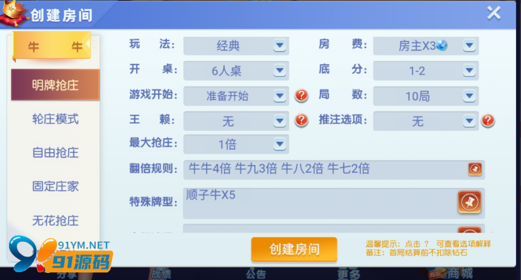 图片[4]-创胜系列/福州十三道房卡棋牌组件/十三水+牛牛