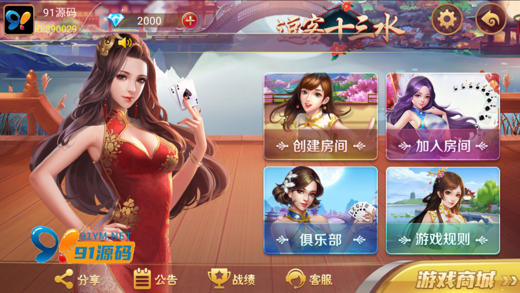 最新量推二开单款十三水房卡棋牌组件/逗客十三水带文本教程