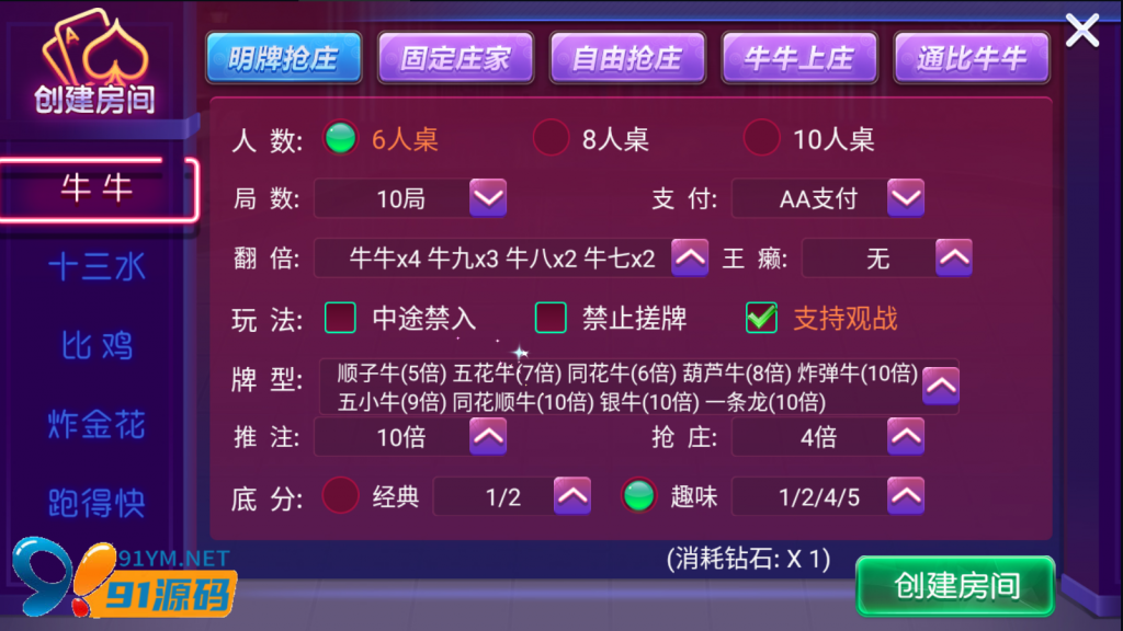 图片[2]-量推二开电光流光版澳玩娱乐换ui版+完整双端