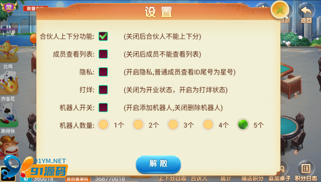图片[8]-量推二开电光流光版澳玩娱乐换ui版+完整双端