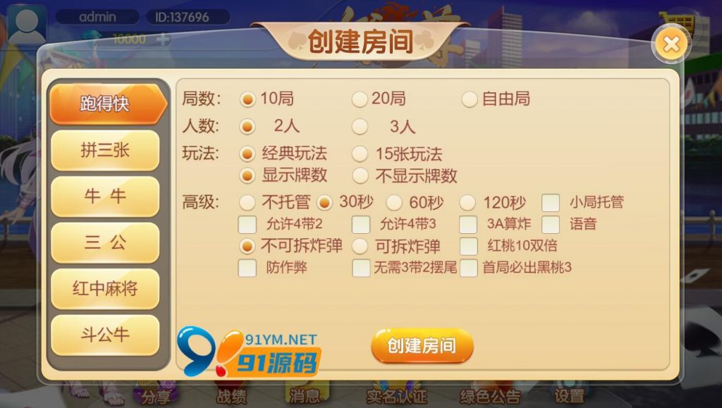 图片[2]-【H5】汇友H5游戏欢乐至尊大联盟