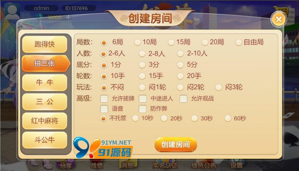 图片[3]-【H5】汇友H5游戏欢乐至尊大联盟