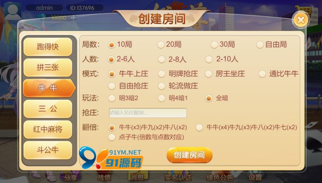 图片[4]-【H5】汇友H5游戏欢乐至尊大联盟