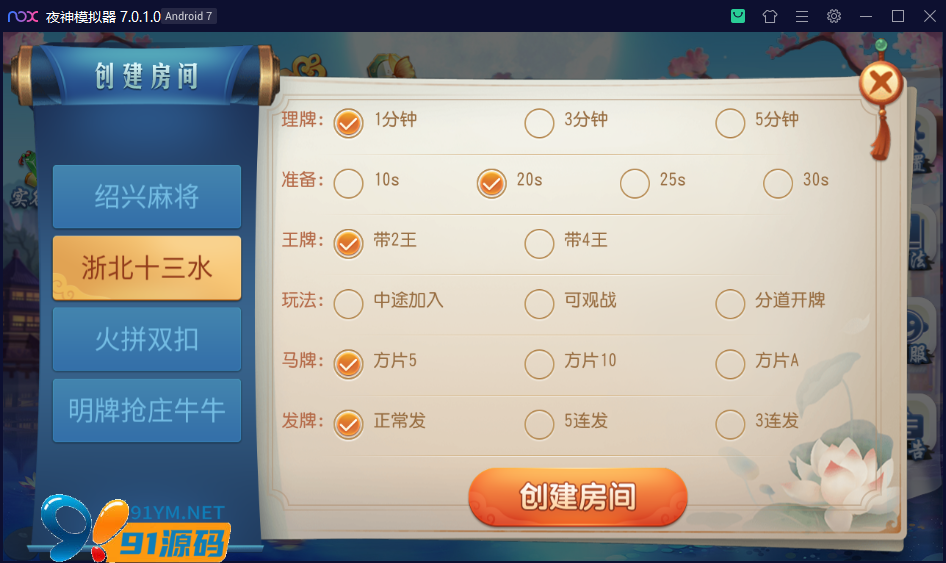 图片[9]-创胜系列/三缺一/杭州麻将房卡棋牌组件