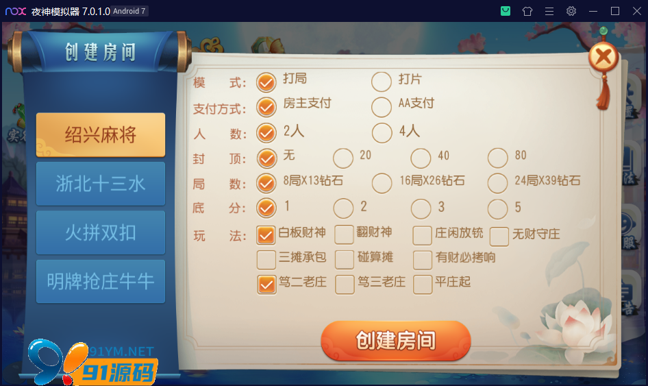 图片[10]-创胜系列/三缺一/杭州麻将房卡棋牌组件