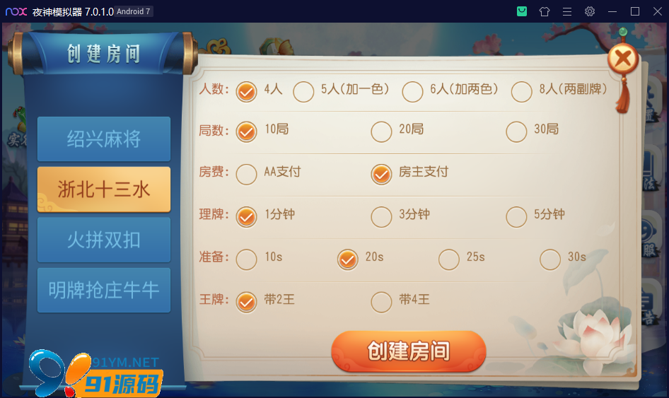 图片[5]-创胜系列/三缺一/杭州麻将房卡棋牌组件