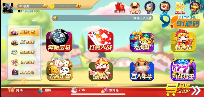 网狐系列猫娱乐新UI蜡笔小新金币棋牌组件