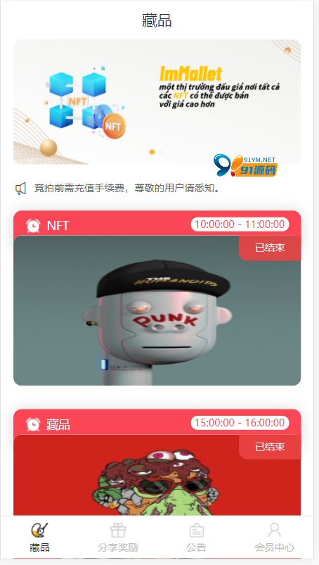 2022新版nft源码中国元宇宙数字藏品艺术品交易平台