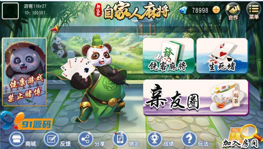 创胜系列/新饶客自家人麻将/亲友圈房卡棋牌组件