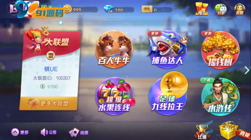 网狐旗舰大联盟纯源码+UI工程