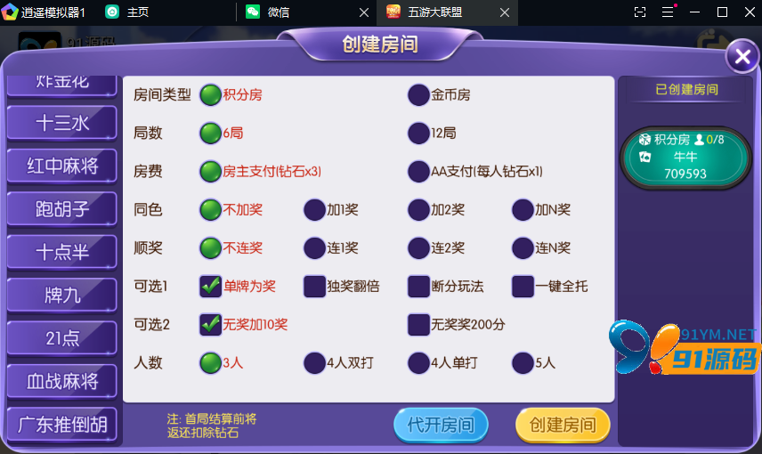 图片[3]-最新五游二开金币房卡双模式大联盟2.0