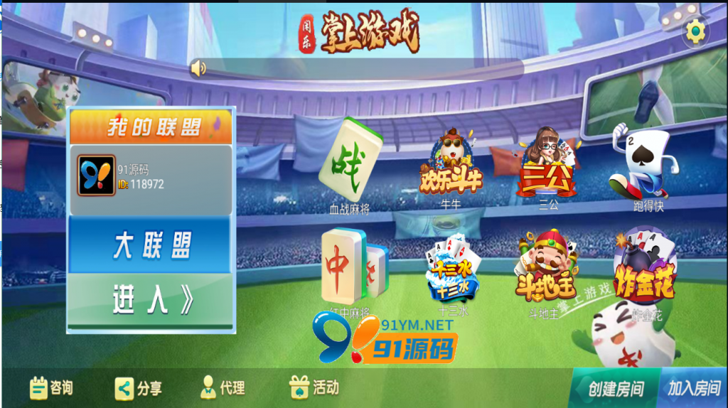 五游二开新UI掌上游戏/金币房卡双模式大联盟带机器人
