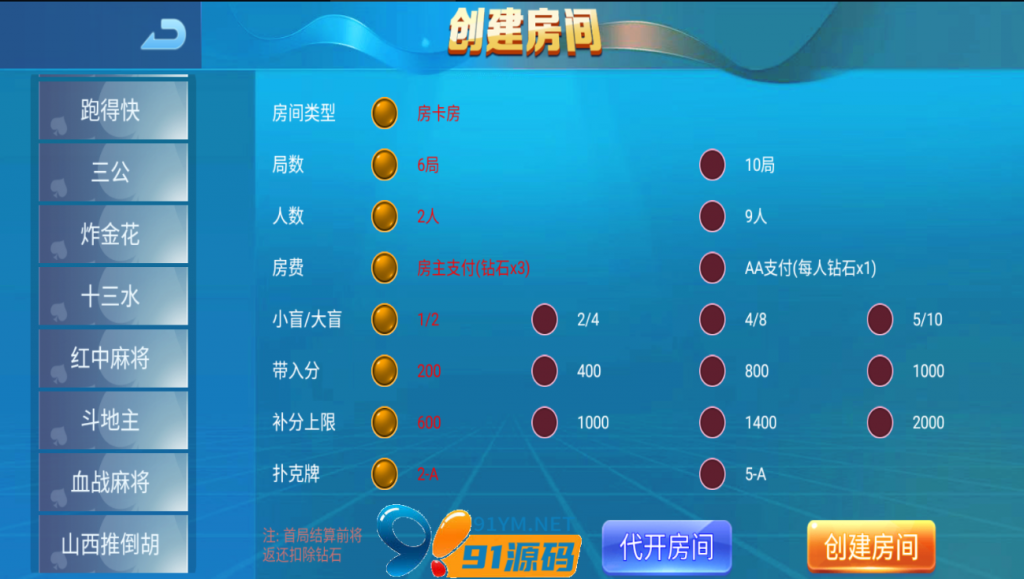 图片[3]-五游二开新UI掌上游戏/金币房卡双模式大联盟带机器人