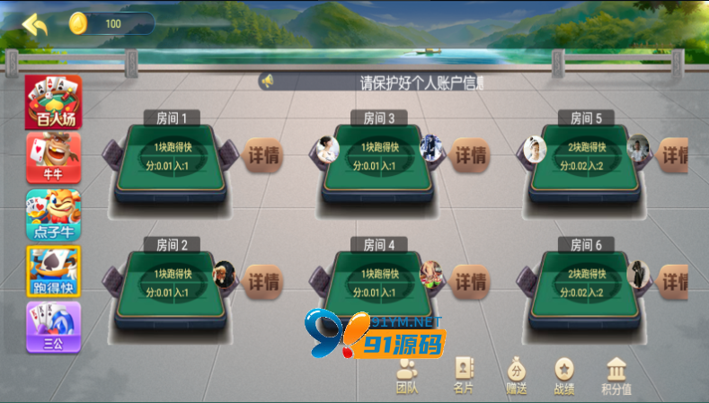 图片[7]-五游二开新UI掌上游戏/金币房卡双模式大联盟带机器人