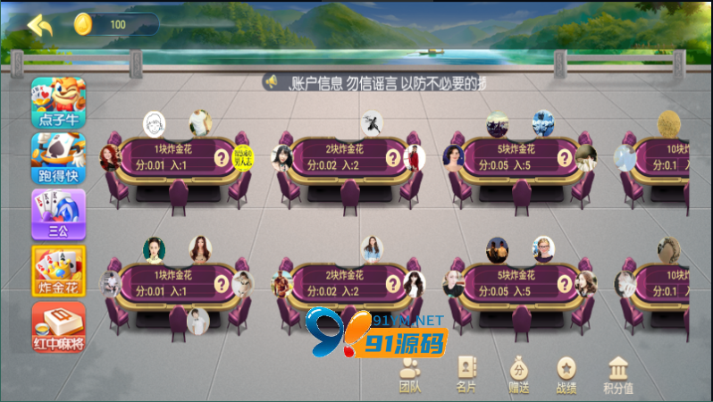 图片[9]-五游二开新UI掌上游戏/金币房卡双模式大联盟带机器人