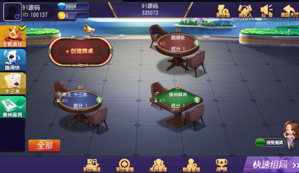 图片[2]-创胜系列/泉州麻将十三水跑得快房卡棋牌组件