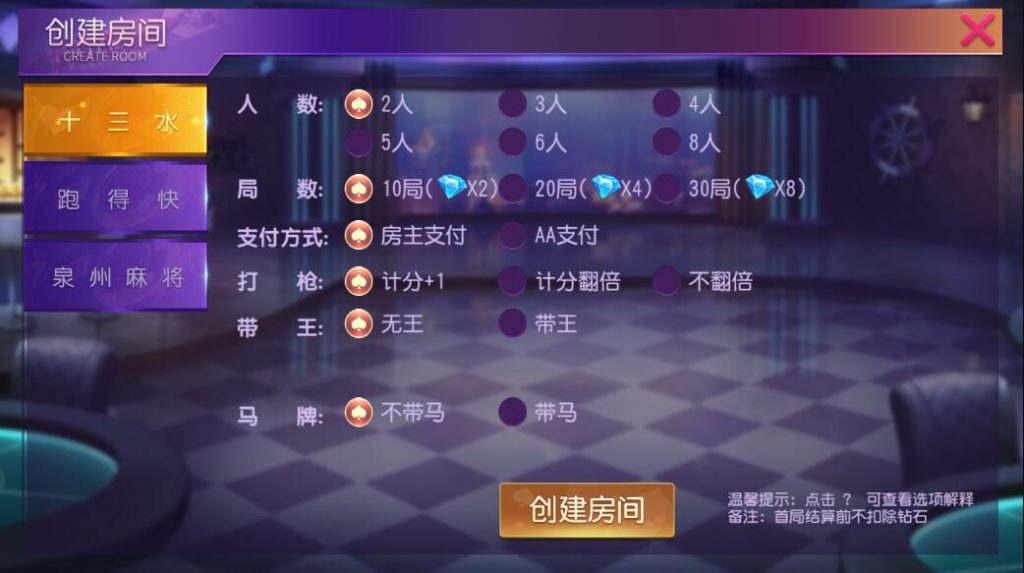 图片[3]-创胜系列/泉州麻将十三水跑得快房卡棋牌组件