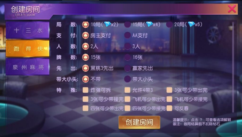 图片[4]-创胜系列/泉州麻将十三水跑得快房卡棋牌组件