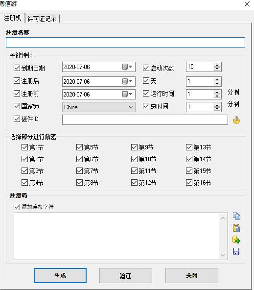 大牛魔王系列授权注册机+视频使用教程+后台设置文本