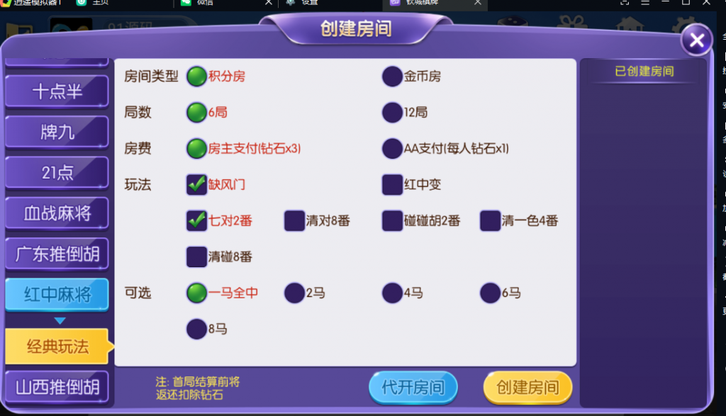 图片[5]-五游房卡金币双模式大联盟二开新UI3.0