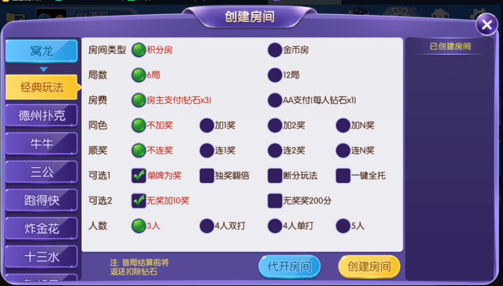 图片[6]-五游房卡金币双模式大联盟二开新UI3.0