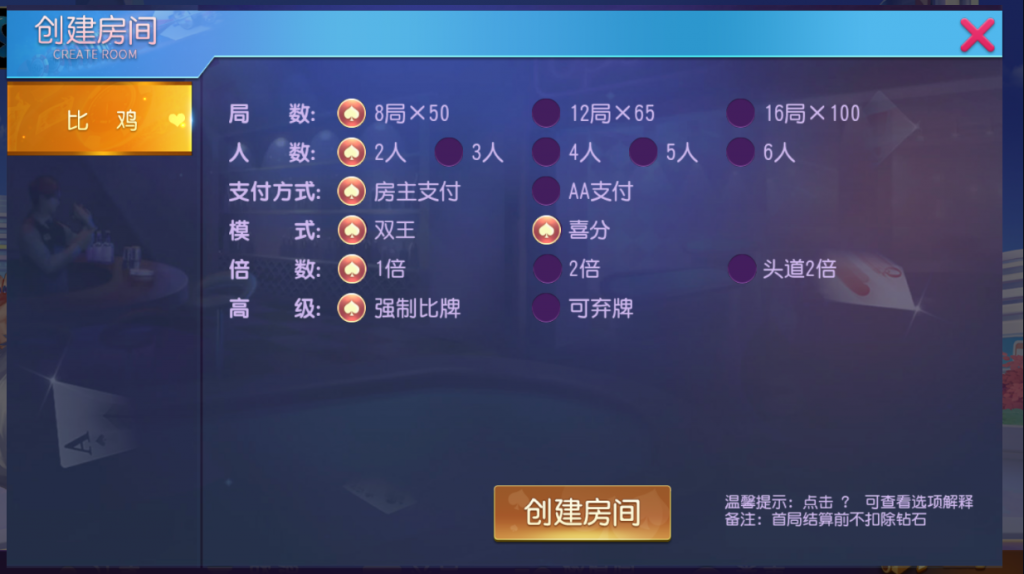 图片[3]-创胜系列/广德比鸡房卡棋牌组件