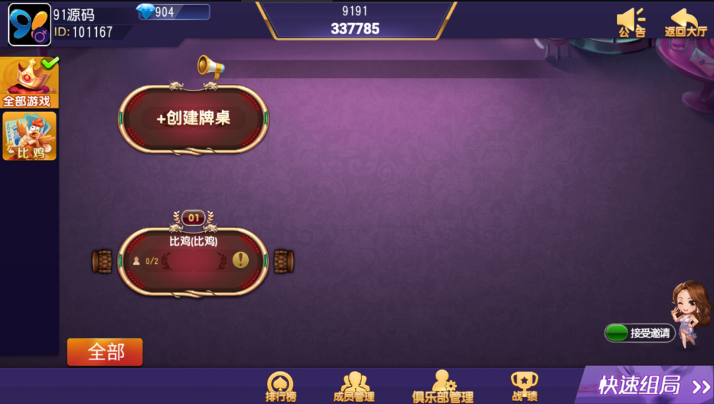 图片[4]-创胜系列/广德比鸡房卡棋牌组件